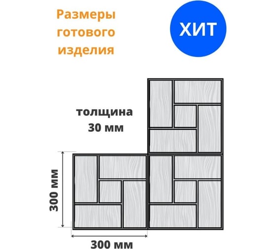 Формы для тротуарной плитки Standartpark клевер гладкий, готовое изделие 265x220x56 мм, упаковка 10 шт Ф11019