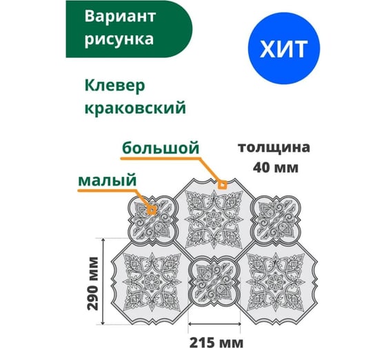 Формы для тротуарной плитки Standartpark клевер краковский гладкий малый, готовое изделие 215x215x40 мм, упаковка 10 шт Ф11021
