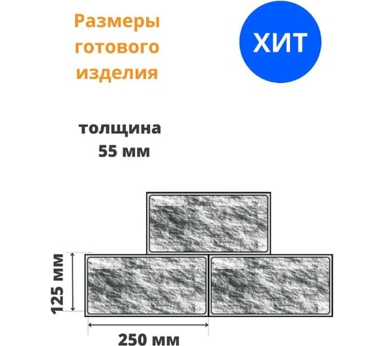 Форма для брусчатки Standartpark мостовая, готовое изделие 220x125x55 мм, упаковка 10 шт Ф11029