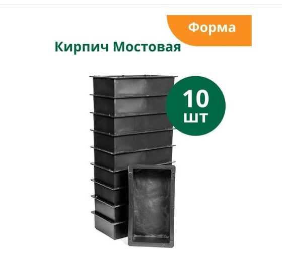 Форма для брусчатки Standartpark мостовая, готовое изделие 220x125x55 мм, упаковка 10 шт Ф11029