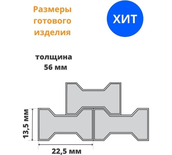 Форма для брусчатки Standartpark двойное т орнамент, готовое изделие 225x135x56 мм, упаковка 10 шт Ф11010