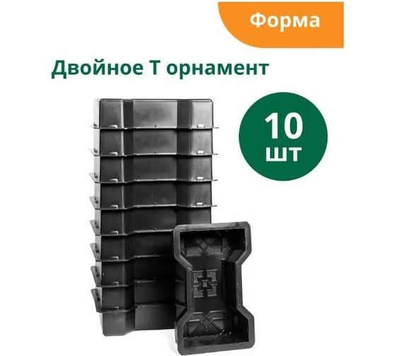 Форма для брусчатки Standartpark двойное т, готовое изделие 225x135x56 мм, упаковка 10 шт Ф11008