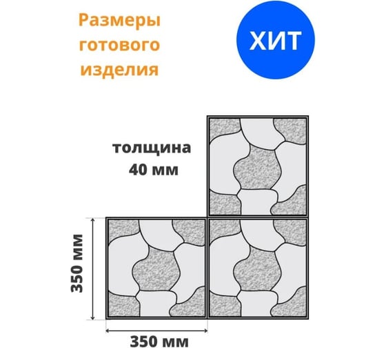 Формы для тротуарной плитки Standartpark облако, готовое изделие 350x350x40 мм, упаковка 10 шт Ф13002