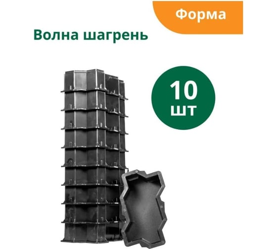 Форма для брусчатки Standartpark волна шагрень, готовое изделие 210x110x60 мм, упаковка 10 шт Ф11006