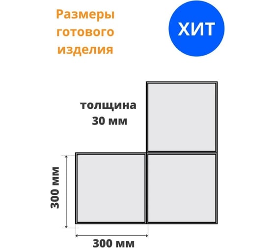 Формы для тротуарной плитки Standartpark плита гладкая, готовое изделие 300x300x30 мм, упаковка 10 шт Ф12004