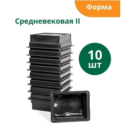 Форма для брусчатки Standartpark средневековая ii, готовое изделие 130x165x57 мм, упаковка 10 шт Ф11031