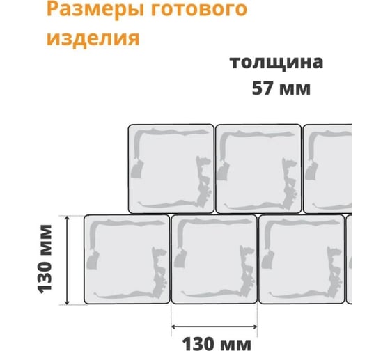Форма для брусчатки Standartpark средневековая i, готовое изделие 130x130x57 мм, упаковка 10 шт Ф11030
