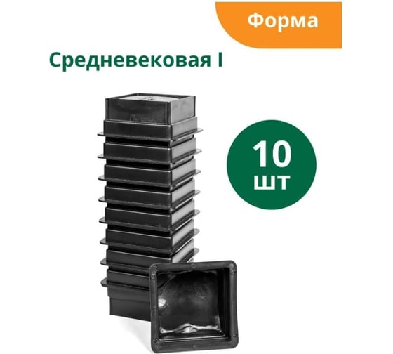 Форма для брусчатки Standartpark средневековая i, готовое изделие 130x130x57 мм, упаковка 10 шт Ф11030