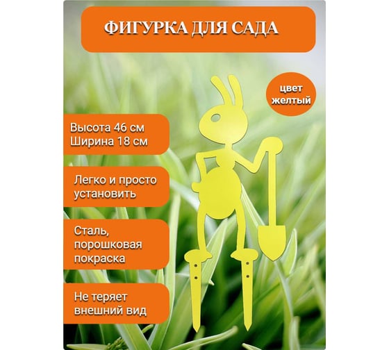 Садовая фигура НАЮ "Муравьишка с лопатой", цвет желтый, 46 см, сталь МЖ-46