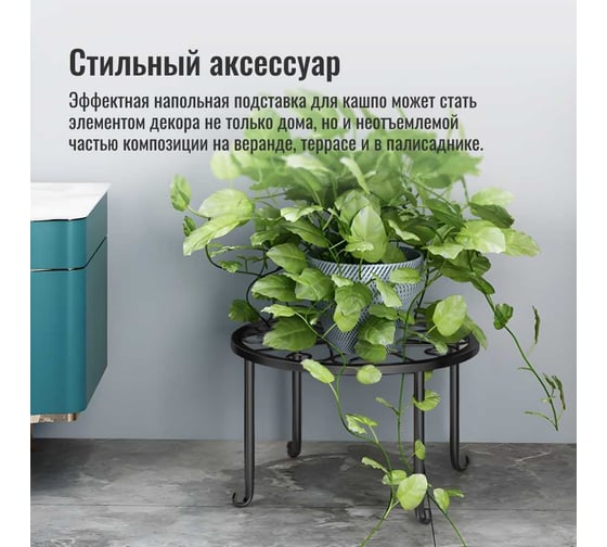 Подставка под кашпо Homium Flower, на ножках, черная standIron10black
