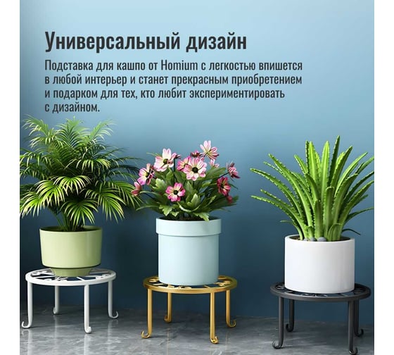 Подставка под кашпо Homium Flower, на ножках, золотая standIron10gold