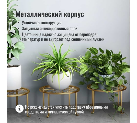Подставка под кашпо Homium Flower, на ножках, золотая standIron10gold