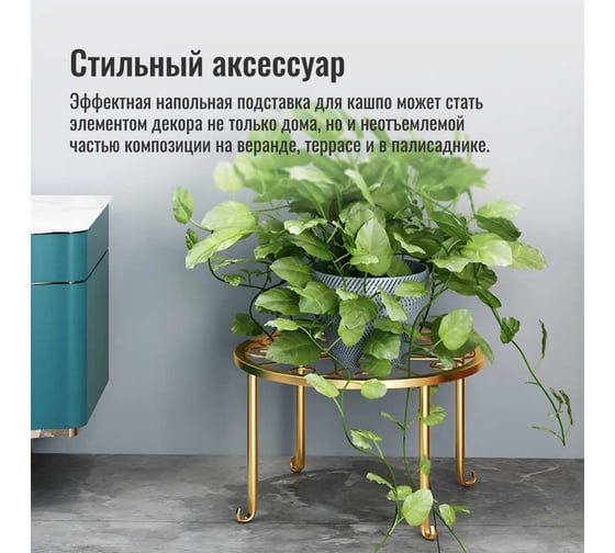 Подставка под кашпо Homium Flower, на ножках, золотая standIron10gold