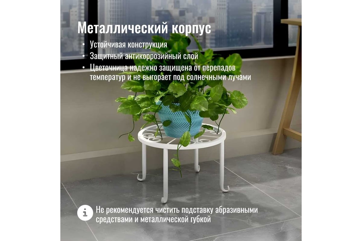 Подставка под кашпо Homium Flower, на ножках, белая standIron10white -  выгодная цена, отзывы, характеристики, фото - купить в Москве и РФ