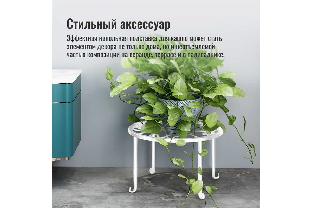 Подставка под кашпо Homium Flower, на ножках, белая standIron10white