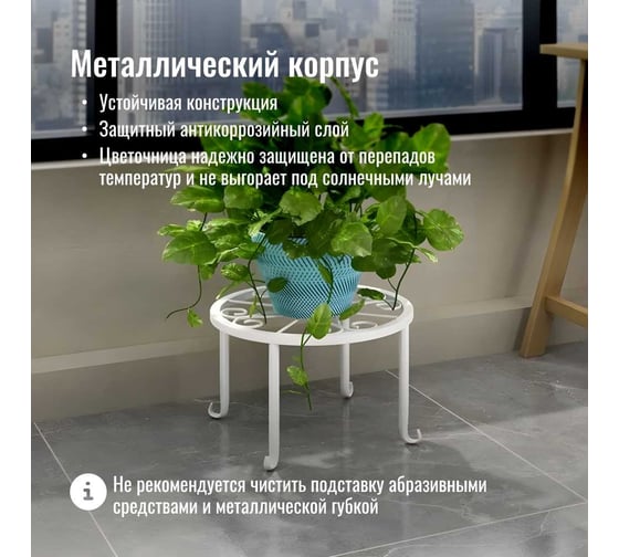 Подставка под кашпо Homium Flower, на ножках, белая standIron10white