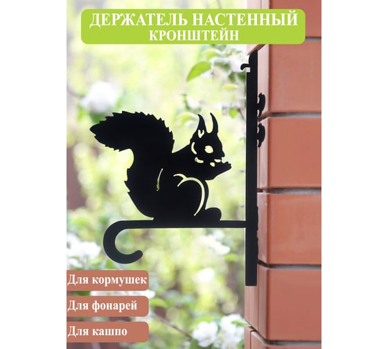 Кронштейн под кашпо Станкоинструмент и оснастка №16 4811381026451