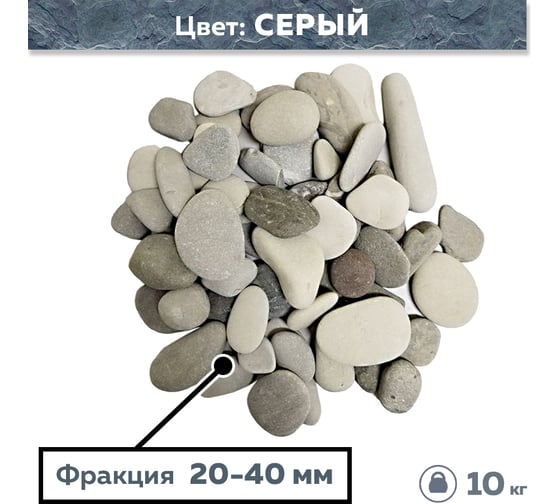 Галька морская Черноморская Rainberg фракция 20-40 мм, 10 кг 6142