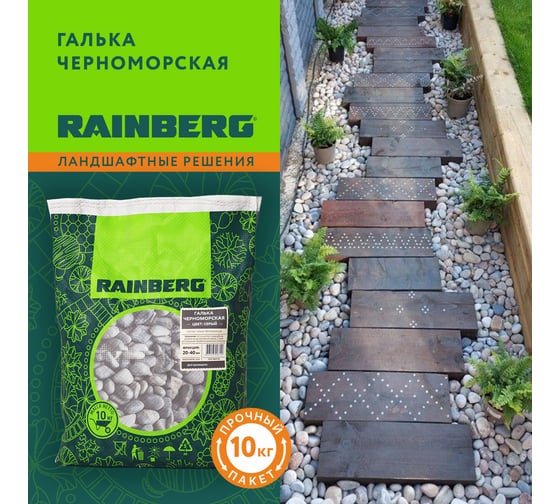 Галька морская Черноморская Rainberg фракция 20-40 мм, 10 кг 6142