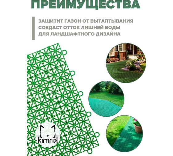 Модульное покрытие KIMRIK 33x33 см, 9 шт, зеленый KG110301