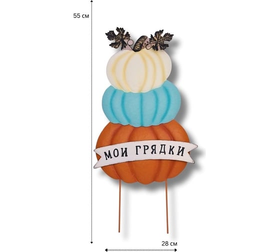 Садовый декор для дачи и сада KlestO Три тыквы Мои грядки, вар.2, высота 55 см Z24684B