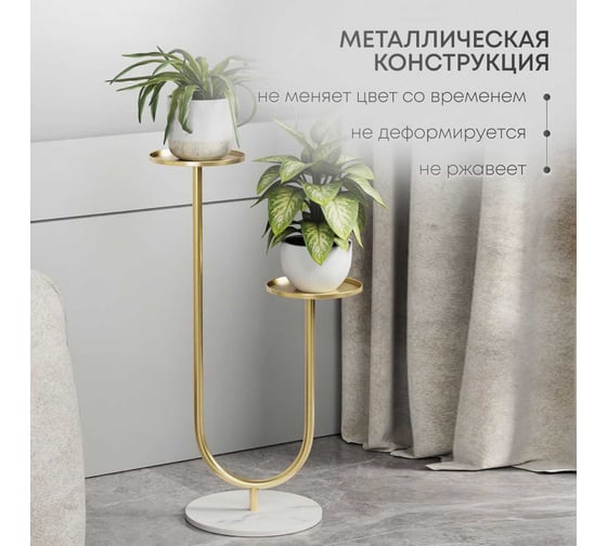 Напольная подставка для цветов, металлическая стойка Oqqi 76.5x44.5x30 jt0320-41