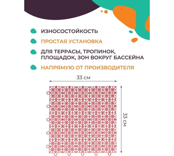 Модульное покрытие Color-x 9 шт, терракот 110302