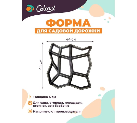 Форма для садовой дорожки Color-x 110200