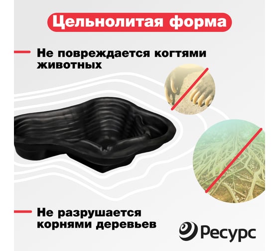 Пруд Ресурс черный 14624