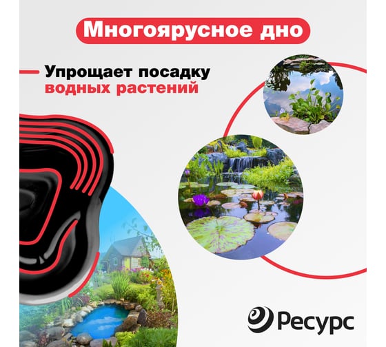Пруд Ресурс черный 14624