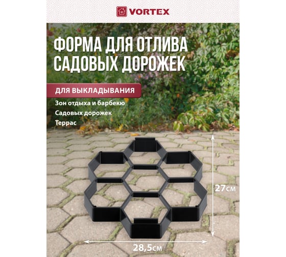 Форма для отливки садовых дорожек VORTEX "Соты" 28,5x27x4 см 24185