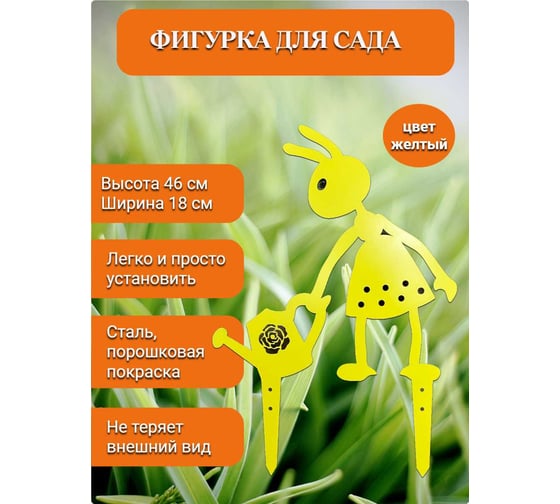 Садовые фигуры НАЮ Муравьишка с лейкой, желтые, 46 см, сталь, МДЖ-46