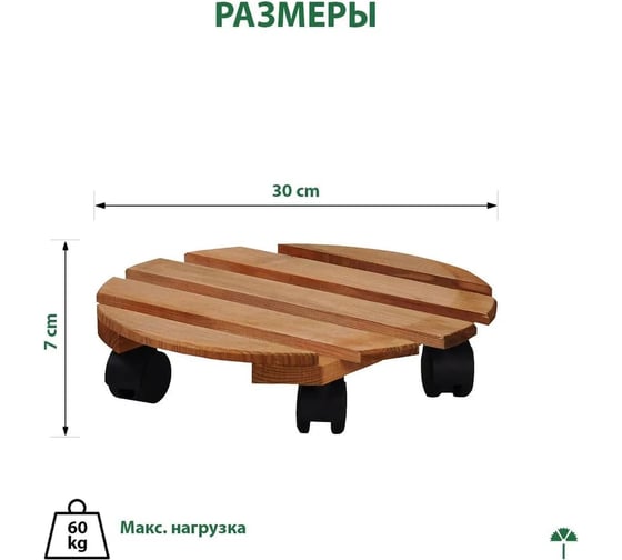 Подставка для цветов ДИПРИЗ напольная на колесиках Флорэль деревянная в стиле рустик (состаренный), круглая, браун Д.7476.3