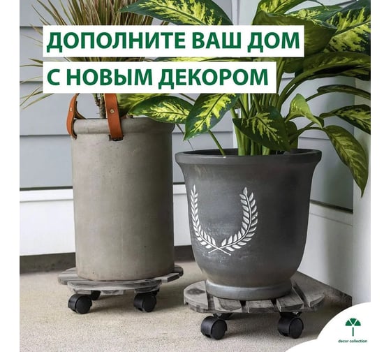 Подставка круглая для цветов ДИПРИЗ напольная на колесах Д.7476.4