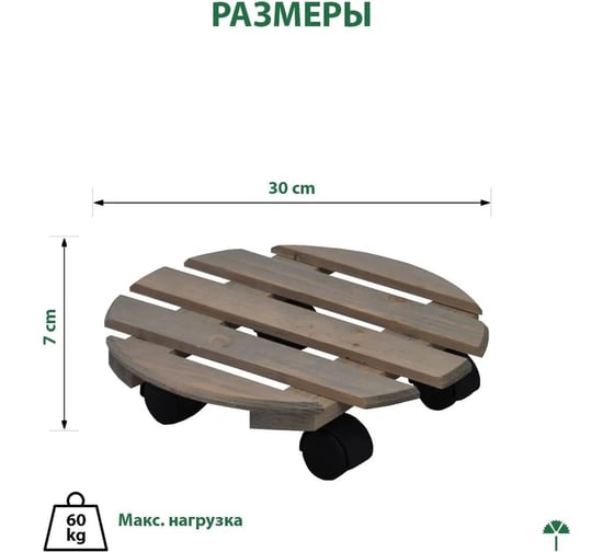 Подставка круглая для цветов ДИПРИЗ напольная на колесах Д.7476.4