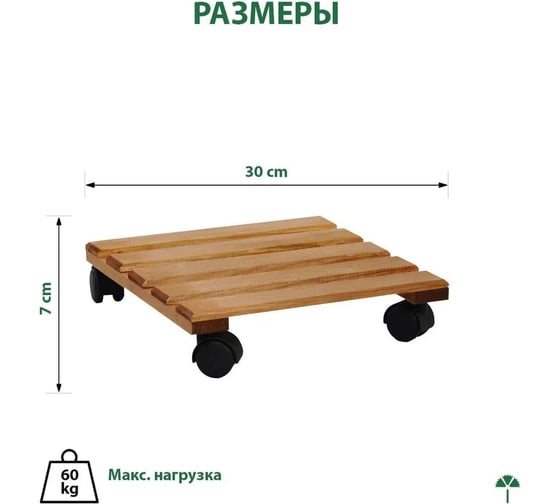 Подставка для цветов ДИПРИЗ напольная на колесиках Флорэль деревянная в стиле рустик (состаренный), квадратная, браун Д.7475.3
