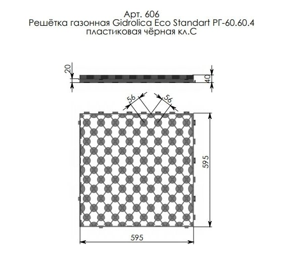 Газонная решетка Gidrolica 600х600х40 мм, пластиковая, черная 606