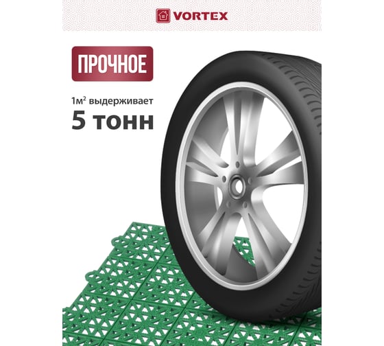 Универсальное пластиковое покрытие VORTEX 1 м2, 9 плиток, зеленое 05365