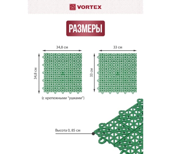 Универсальное пластиковое покрытие VORTEX 1 м2, 9 плиток, зеленое 05365