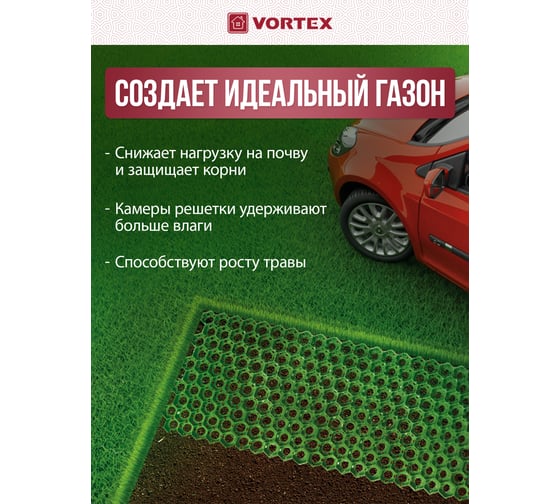 Газонная решетка VORTEX 55х34х3.2 cм 25012