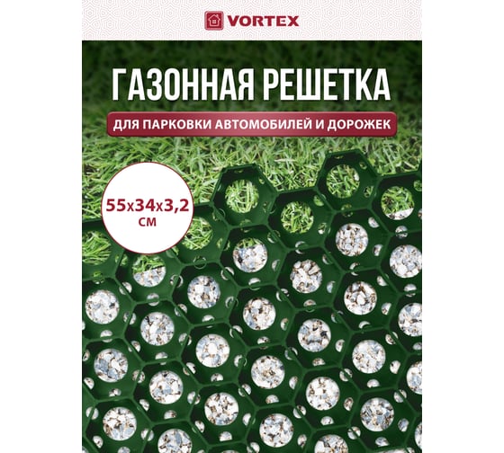 Газонная решетка VORTEX 55х34х3.2 cм 25012