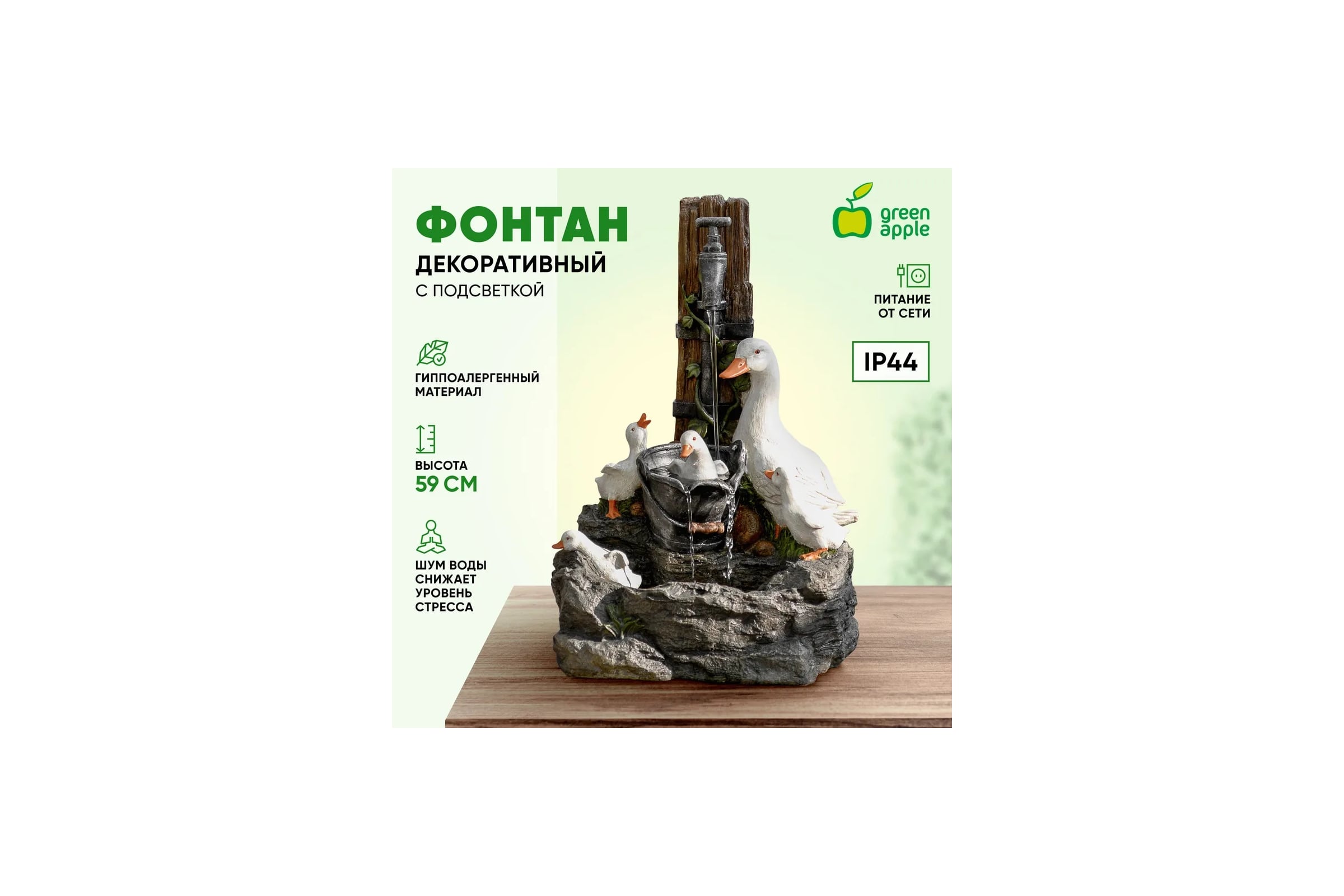 Садовый фонтан GREEN APPLE декоративный, уличный, с подсветкой, Гуси, 59 см GANF07 Б0057668 — фото 3