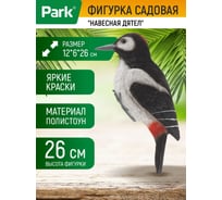 Навесная садовая фигурка Park Дятел H-26 см 169336