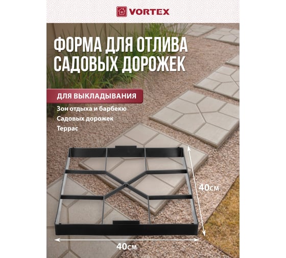Форма для отливки садовых дорожек VORTEX Мозаика 40х40х4 см 24186