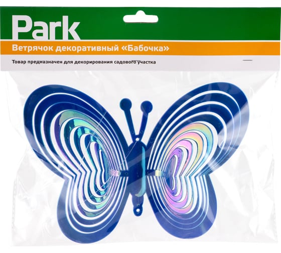 Декоративный ветрячок Park Бабочка 008760