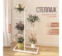 Напольная подставка для цветов Oqqi металлическая jt0320-76-142