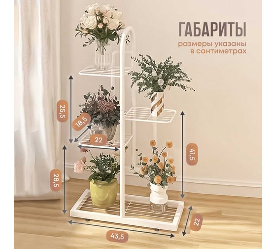 Напольная подставка для цветов Oqqi металлическая jt0320-76-142