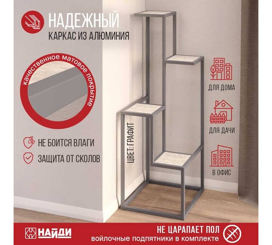 Подставка для цветов НАЙДИ графит, ателье светлое LFS-774298