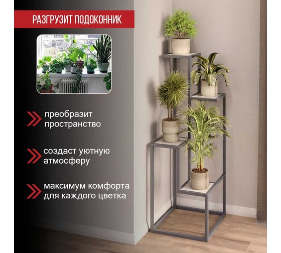 Подставка для цветов НАЙДИ графит, ателье светлое LFS-774298