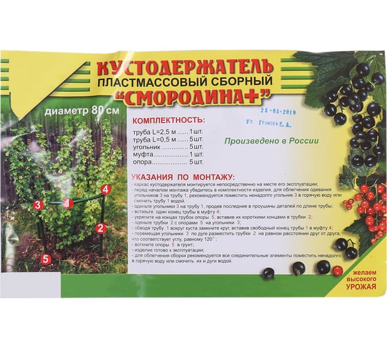 Пластиковый кустодержатель СИМАЛЕНД Смородина +, черный 4836861